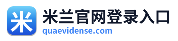 米兰官网登录入口